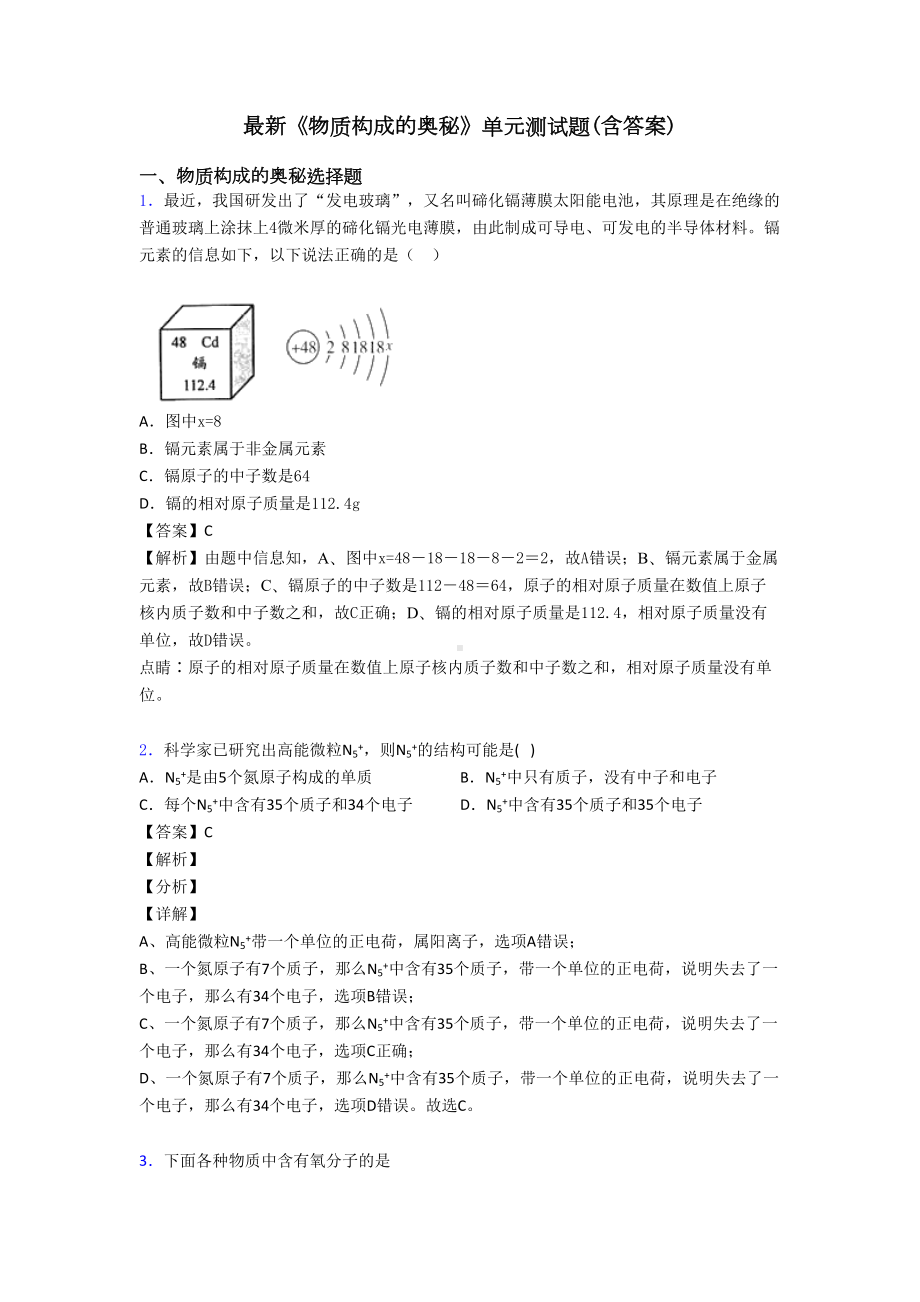 最新《物质构成的奥秘》单元测试题(含答案)(DOC 11页).doc_第1页