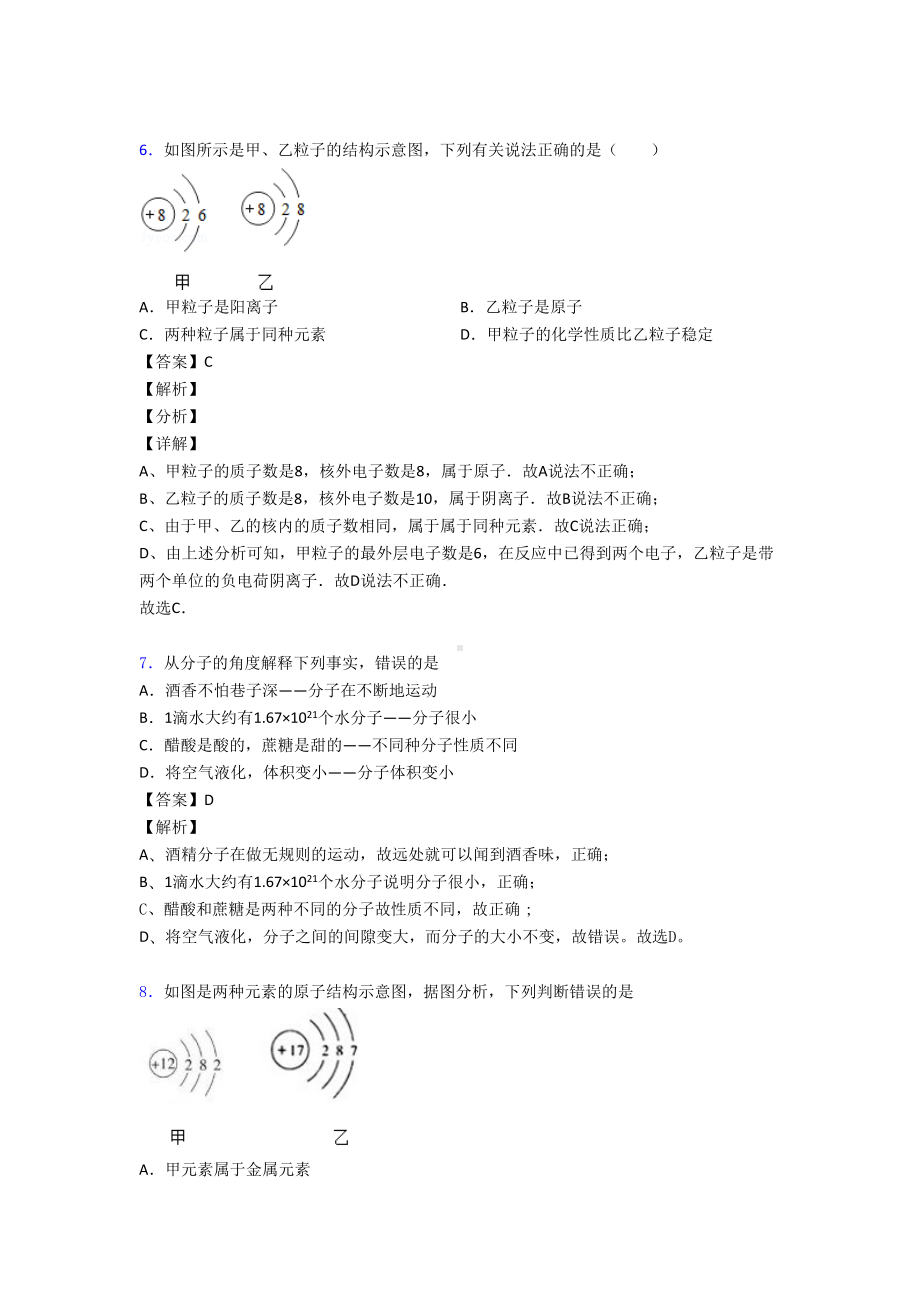 最新《物质构成的奥秘》单元测试题(含答案)(DOC 11页).doc_第3页