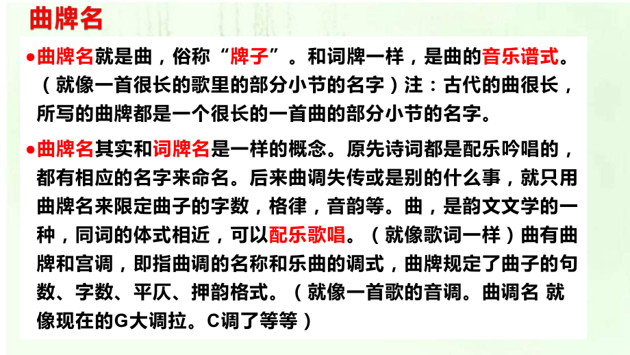 九年级语文人教部编版下册第六单元《课外古诗词诵读课件.pptx_第2页