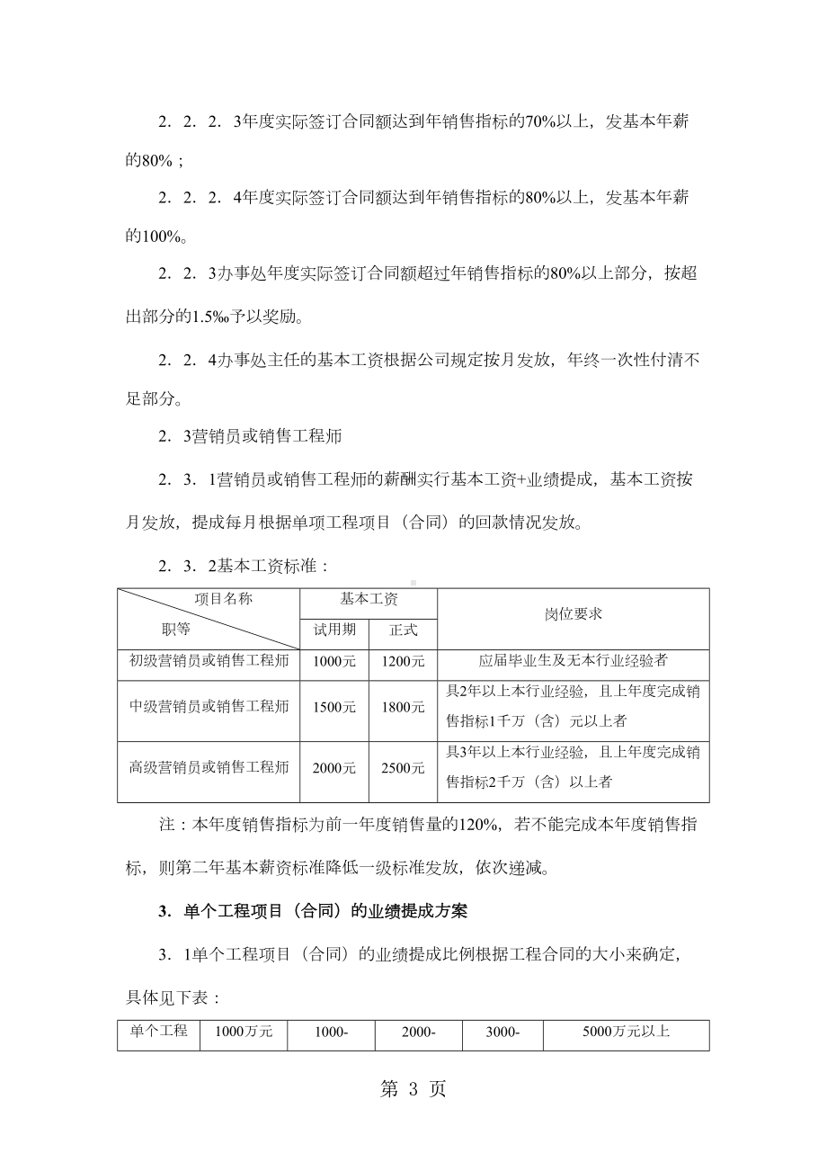 某钢构公司营销管理考核制度10页word(DOC 10页).doc_第3页