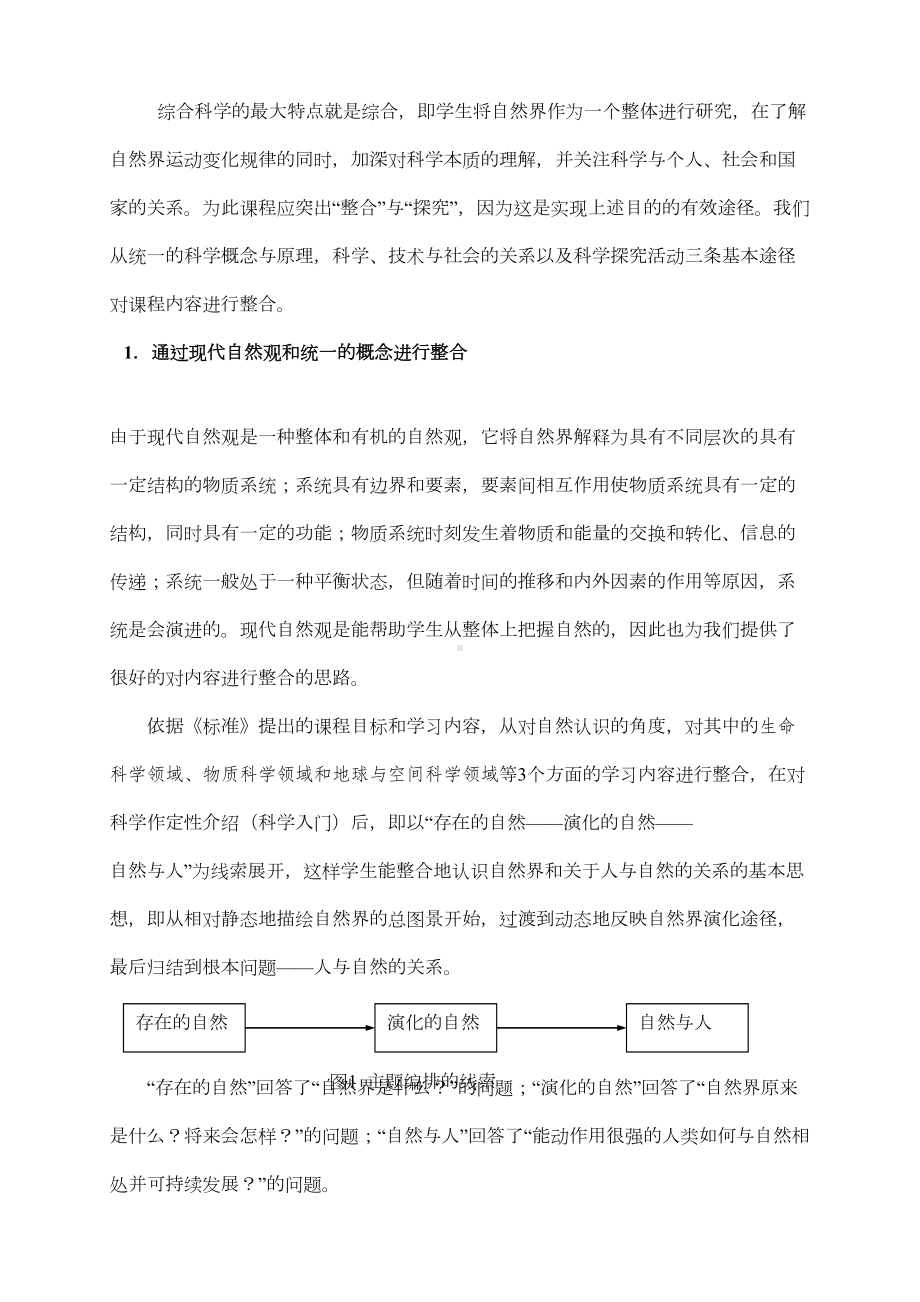 浙教版初中科学教材的设计和特点(DOC 8页).doc_第2页