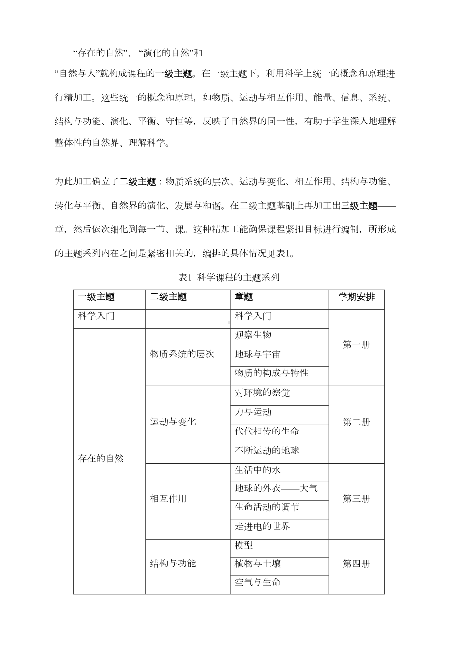 浙教版初中科学教材的设计和特点(DOC 8页).doc_第3页