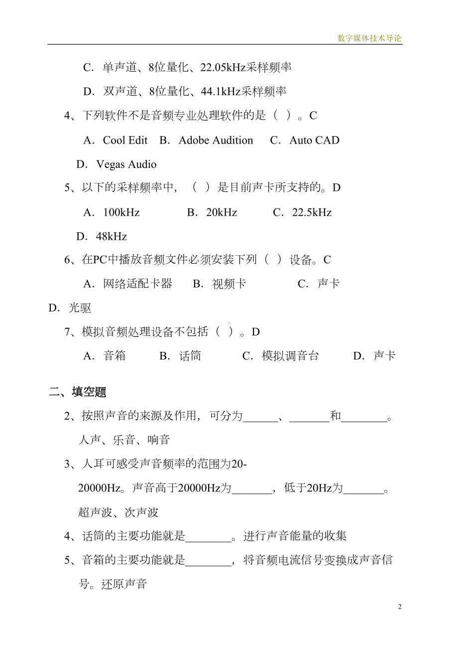 数字媒体技术导论习题集资料(DOC 36页).doc_第2页