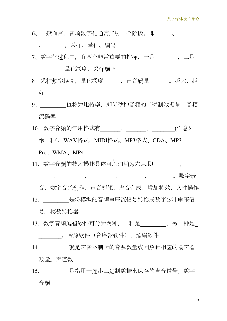 数字媒体技术导论习题集资料(DOC 36页).doc_第3页