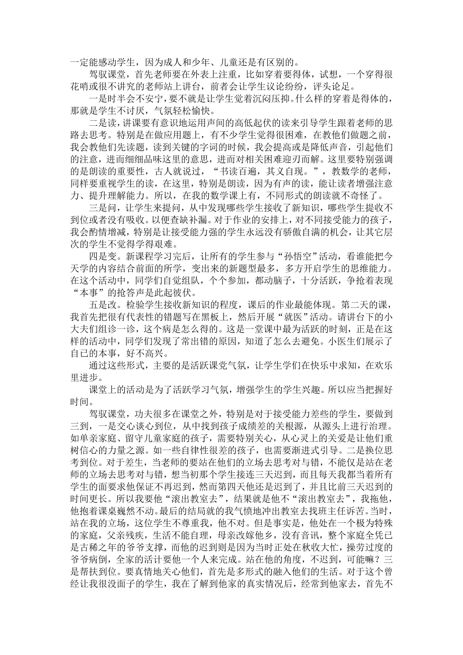 驾驭课堂的能力是教学成功的关键所在.doc_第2页