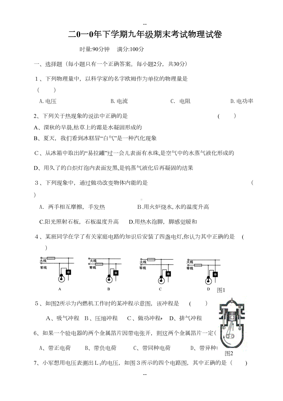 教科版九年级物理上册期末考试卷(DOC 6页).doc_第1页