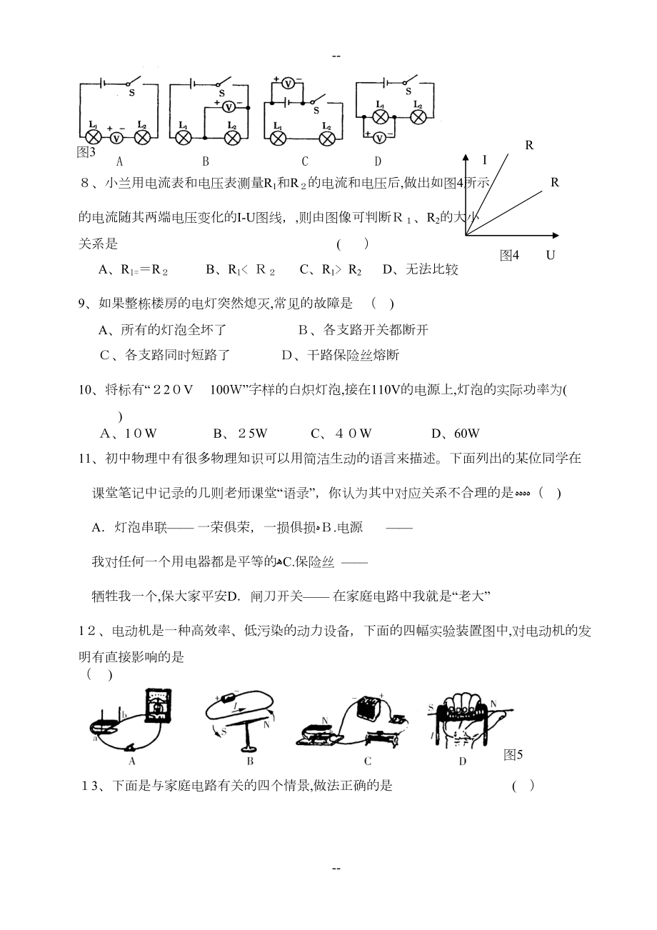 教科版九年级物理上册期末考试卷(DOC 6页).doc_第2页