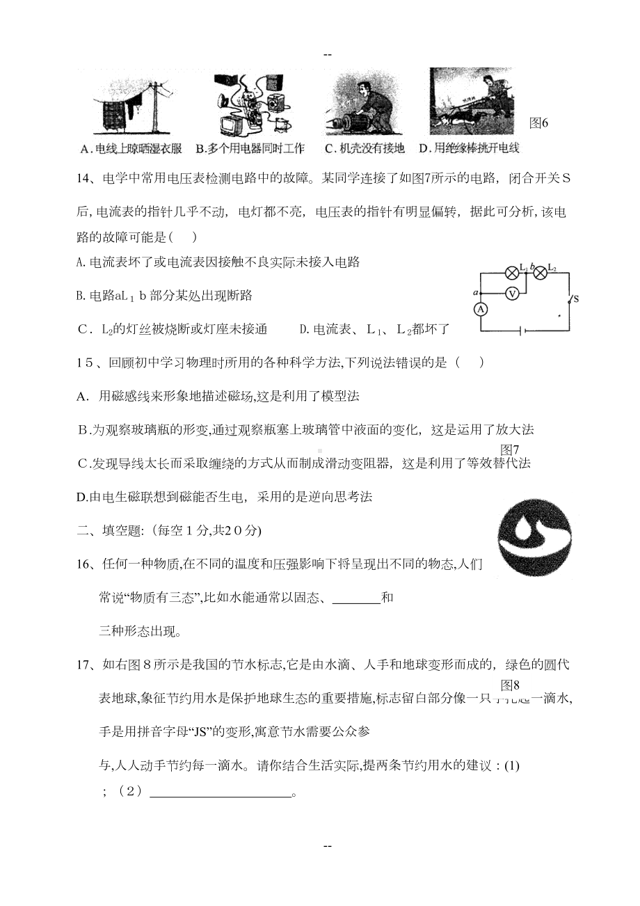 教科版九年级物理上册期末考试卷(DOC 6页).doc_第3页