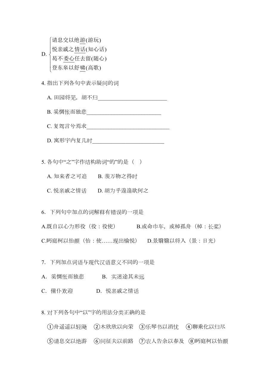 归去来兮辞练习题及答案(DOC 5页).doc_第2页