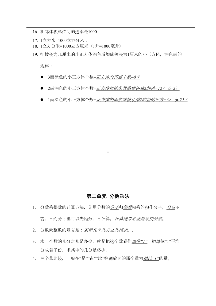 苏教版-数学-六年级上册-全册知识点总结(DOC 6页).doc_第2页