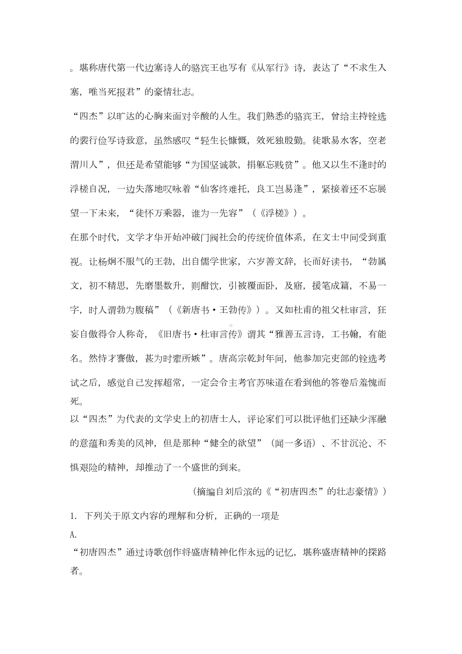 广东省中山市2019届高考模拟语文试卷(含参考答案)(DOC 12页).doc_第2页