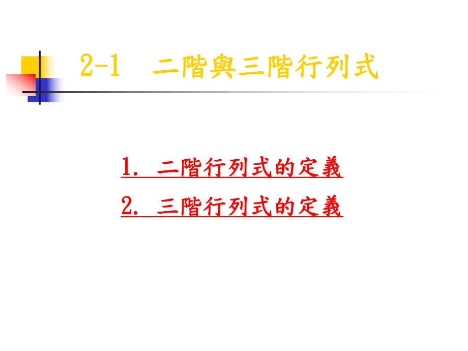 三元一次方程组的公式解课件.ppt_第2页