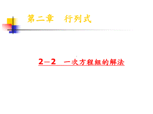 三元一次方程组的公式解课件.ppt