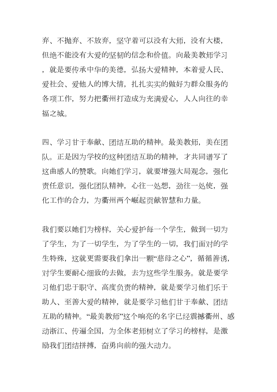 最美教师的心得体会(DOC 7页).docx_第3页