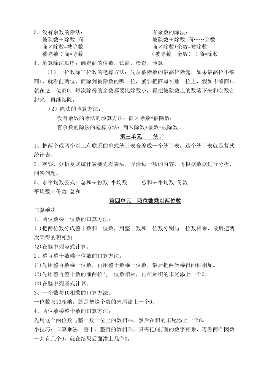 新人教版三年级下册数学知识点归纳总结新(DOC 6页).docx_第2页