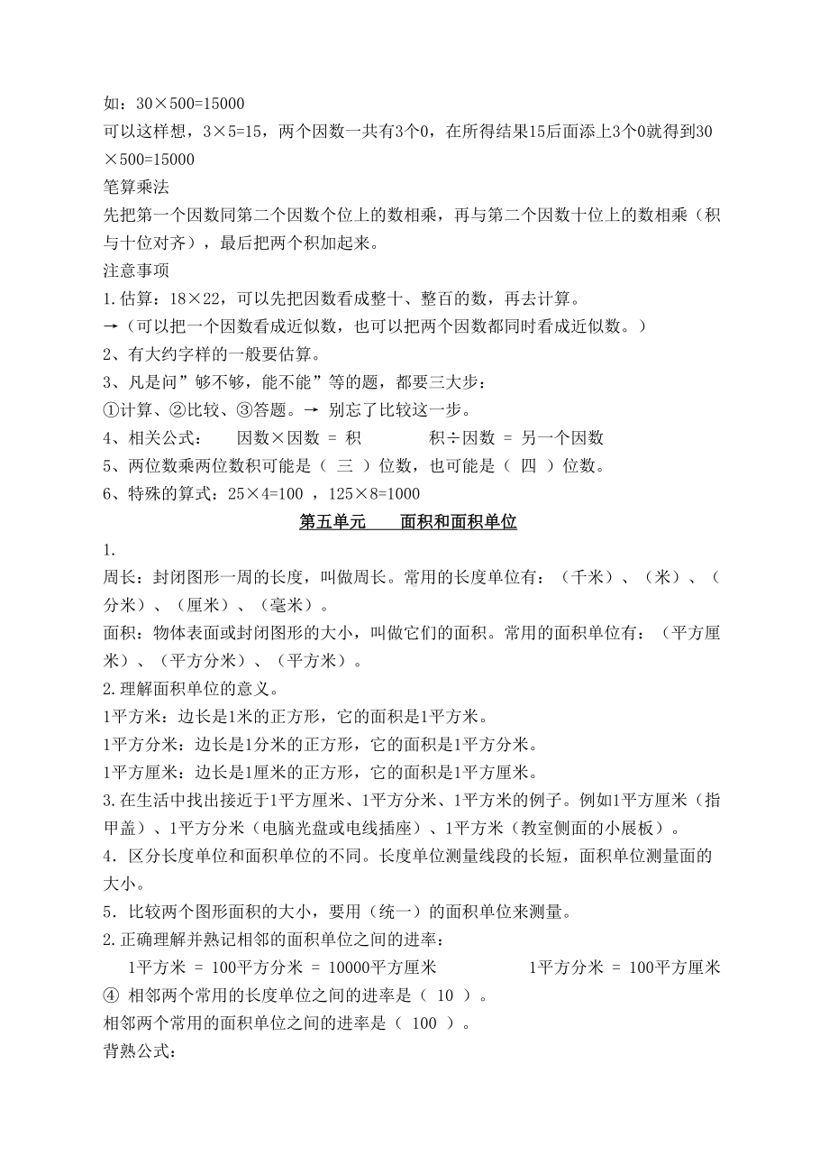 新人教版三年级下册数学知识点归纳总结新(DOC 6页).docx_第3页