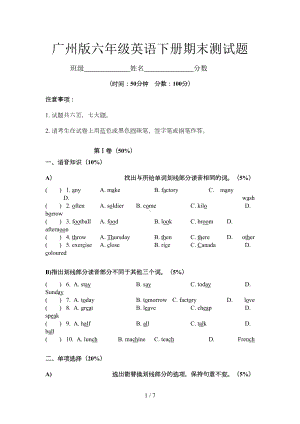 广州版六年级英语下册期末测试题(DOC 6页).doc