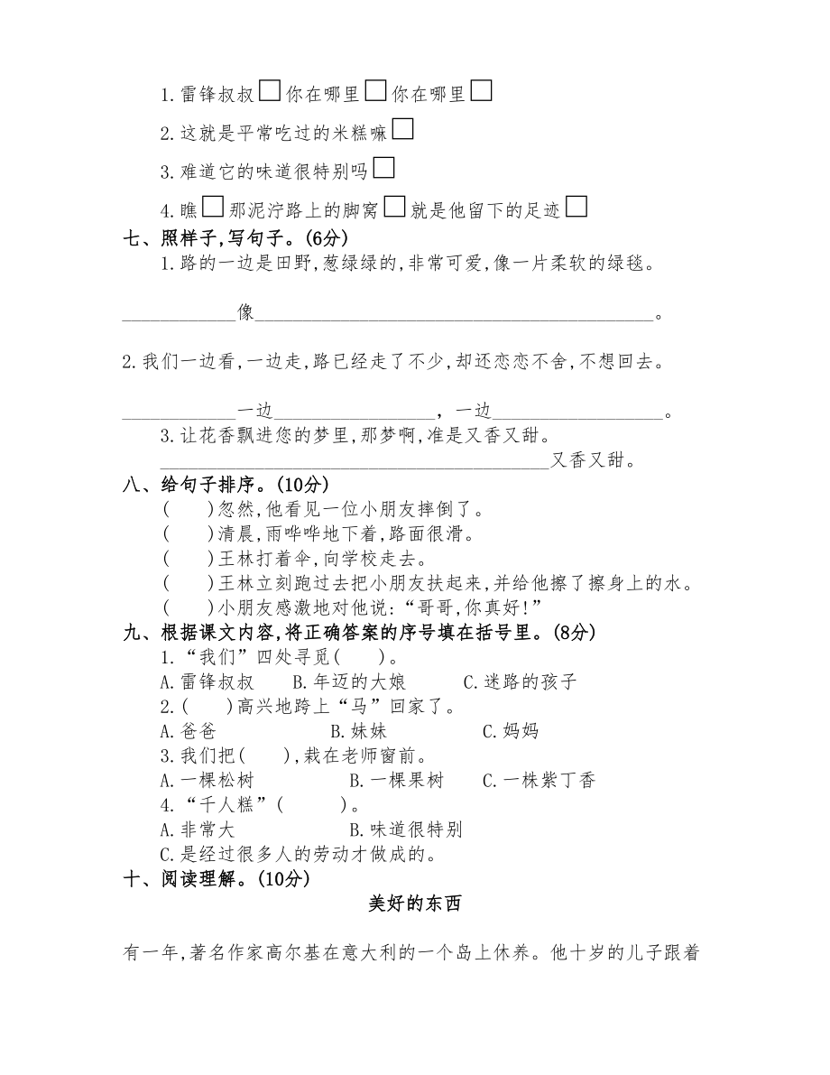 最新部编版二年级语文下册第二单元名校测试卷及答案(DOC 4页).doc_第2页