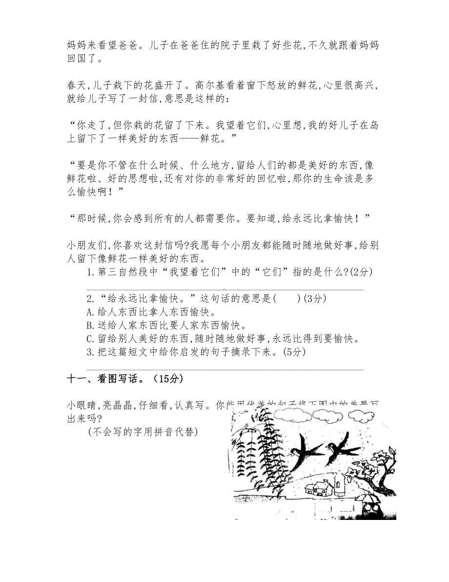 最新部编版二年级语文下册第二单元名校测试卷及答案(DOC 4页).doc_第3页