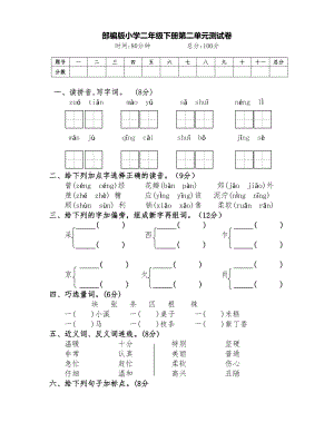 最新部编版二年级语文下册第二单元名校测试卷及答案(DOC 4页).doc