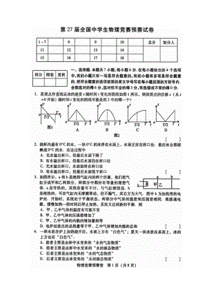 第27届全国中学生物理竞赛初赛试题及参考解答(DOC 14页).doc