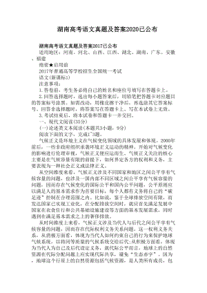 湖南高考语文真题及答案2020已公布(DOC 10页).docx