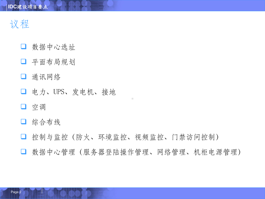 IDC建设要点课件.ppt_第2页