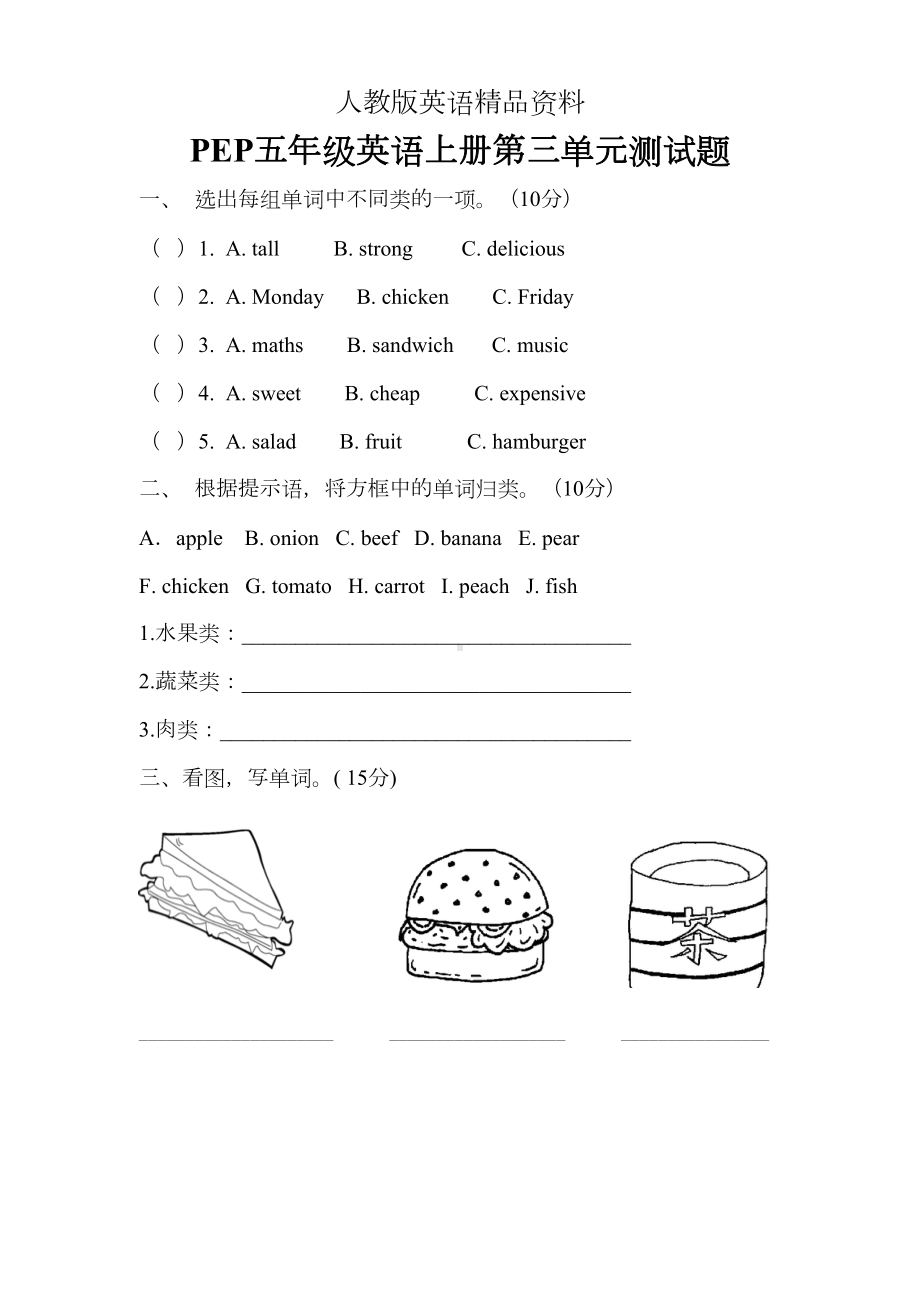 新PEP小学五年级上册英语Unit3单元测试题(DOC 5页).doc_第1页