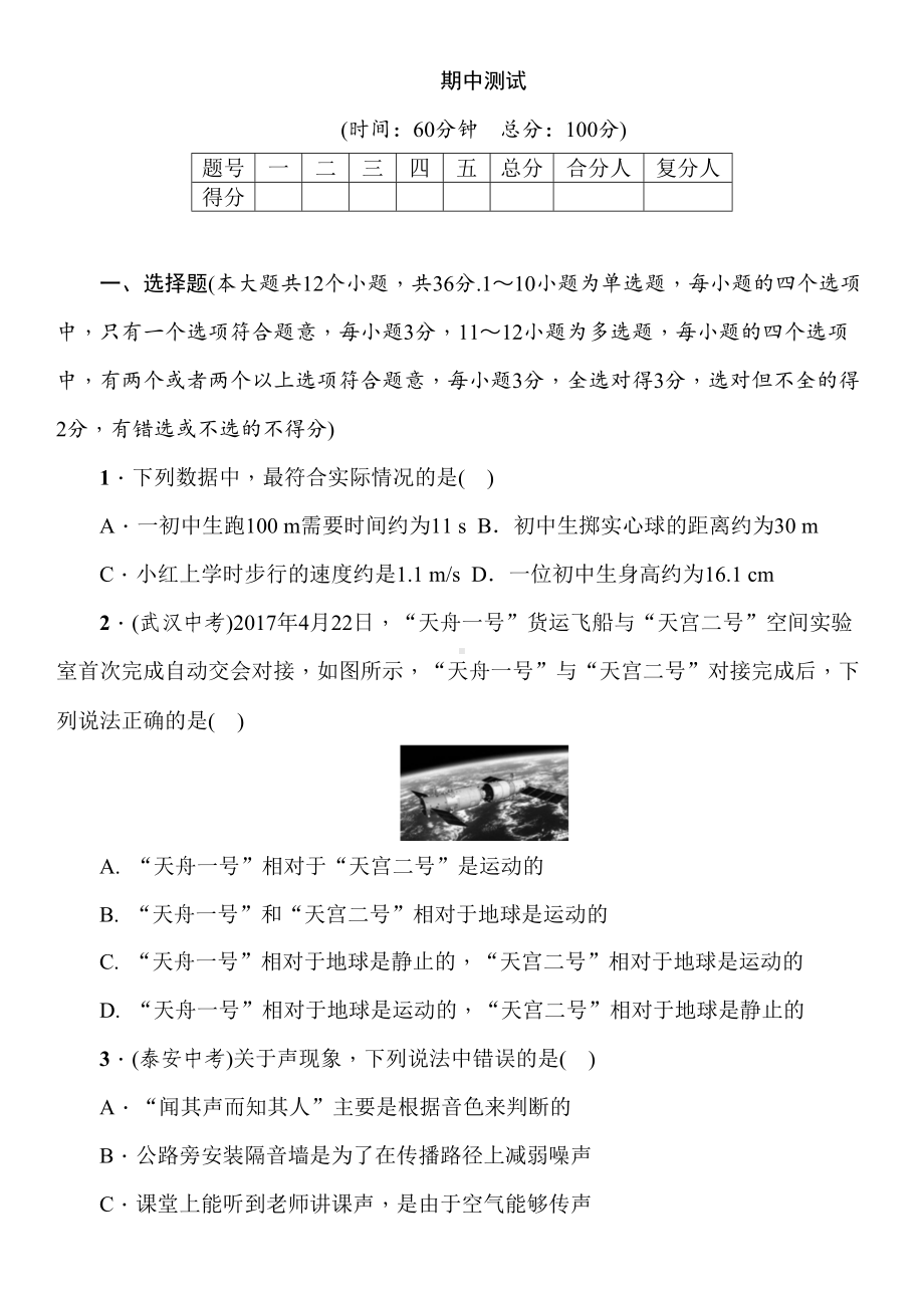 教科版物理八年级上册期中测试卷(word版含答案)(DOC 17页).doc_第1页