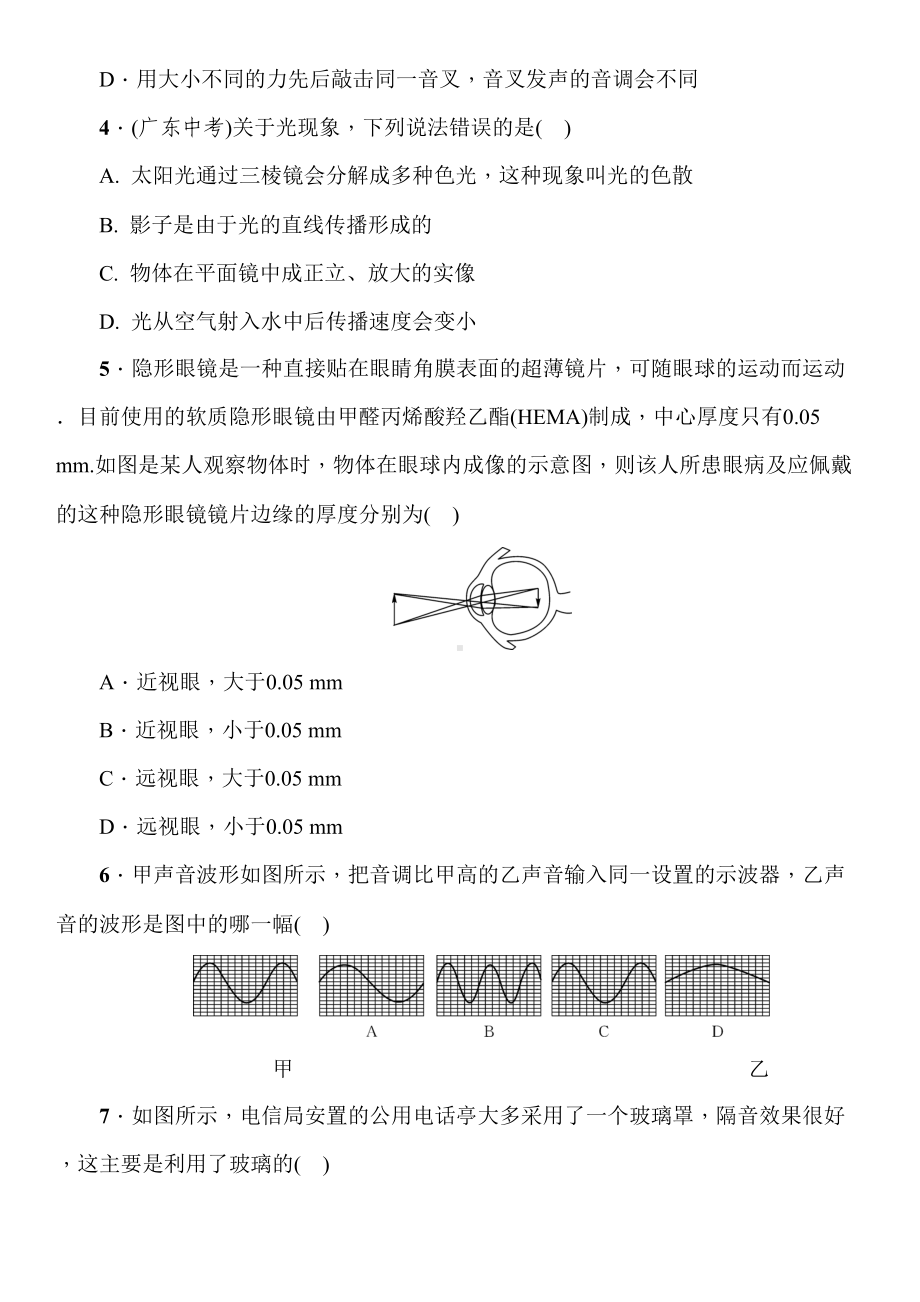 教科版物理八年级上册期中测试卷(word版含答案)(DOC 17页).doc_第2页