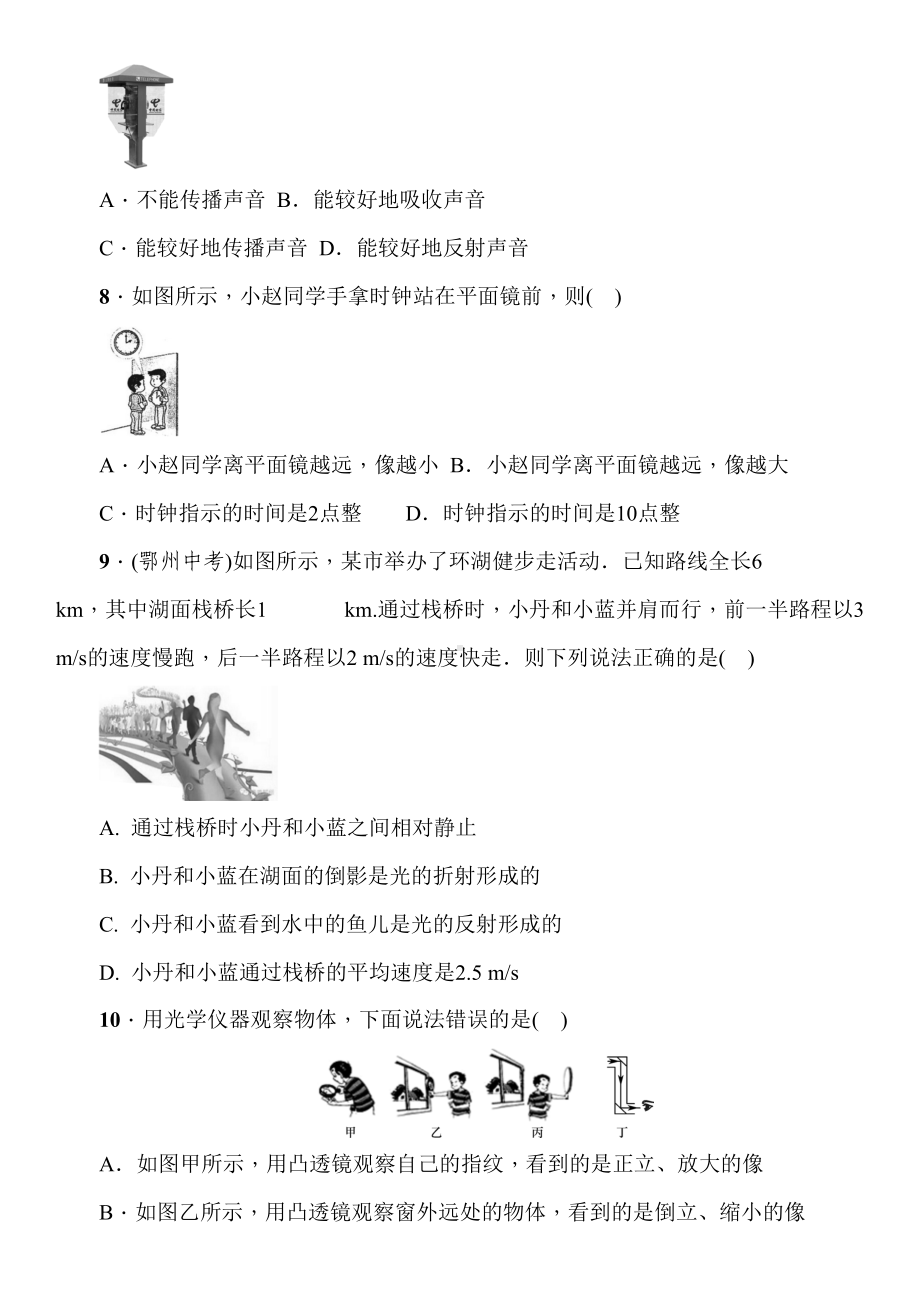 教科版物理八年级上册期中测试卷(word版含答案)(DOC 17页).doc_第3页