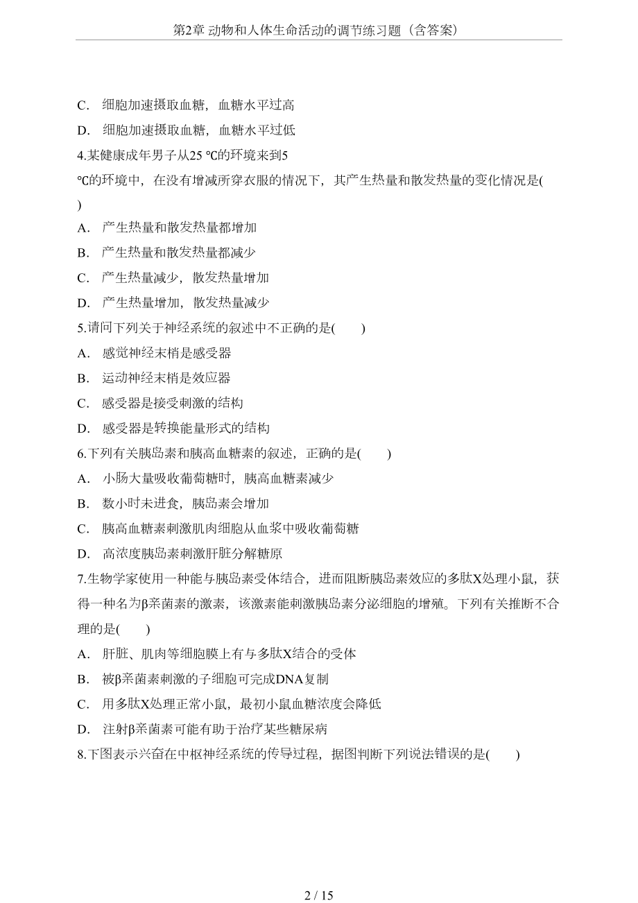 第2章-动物和人体生命活动的调节练习题(含答案)(DOC 15页).doc_第2页