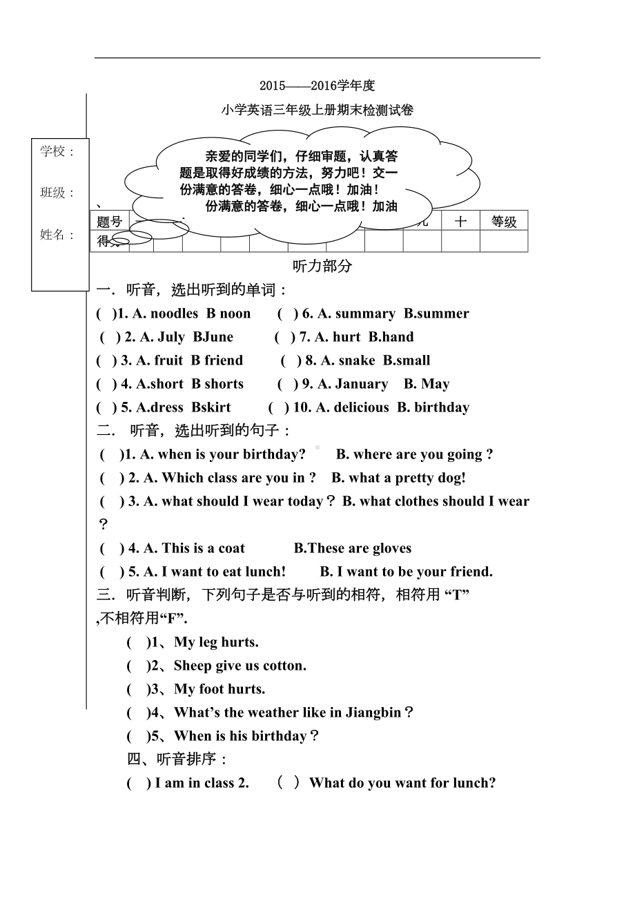 第一学期JoinIn五年级英语期末模拟试卷(DOC 6页).doc_第1页