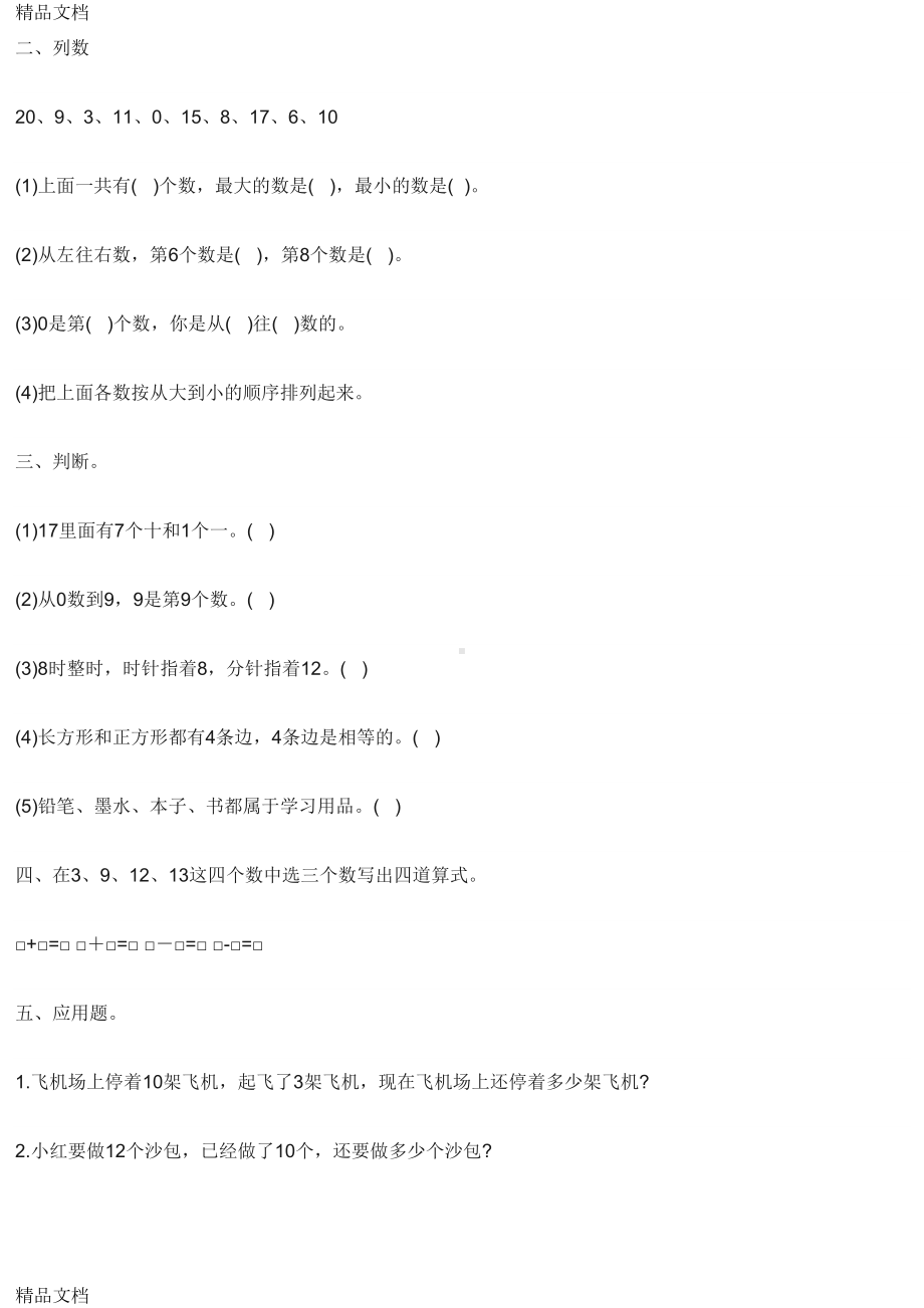 最新一年级数学下册思维训练习题资料(DOC 8页).doc_第3页