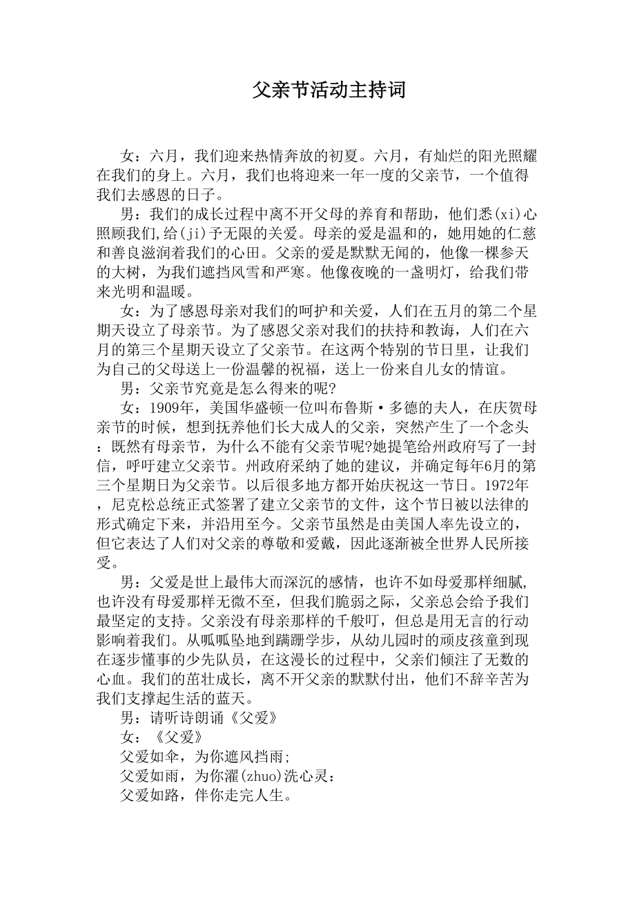 父亲节活动主持词(DOC 6页).docx_第1页