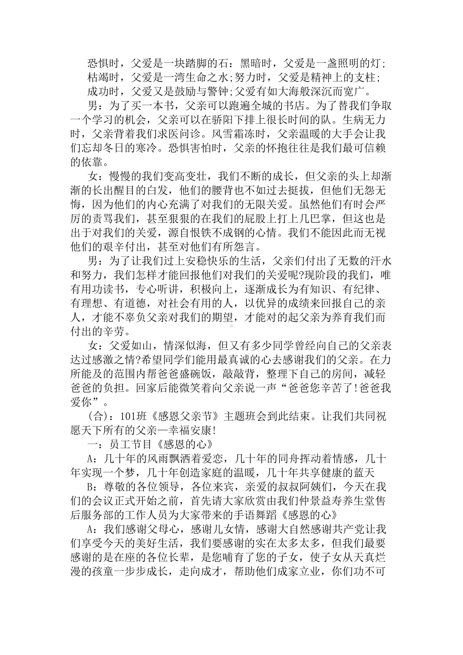 父亲节活动主持词(DOC 6页).docx_第2页