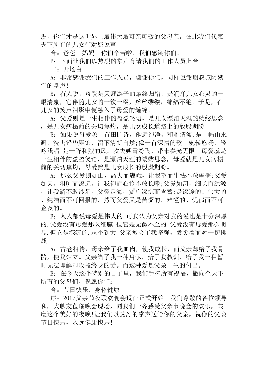 父亲节活动主持词(DOC 6页).docx_第3页