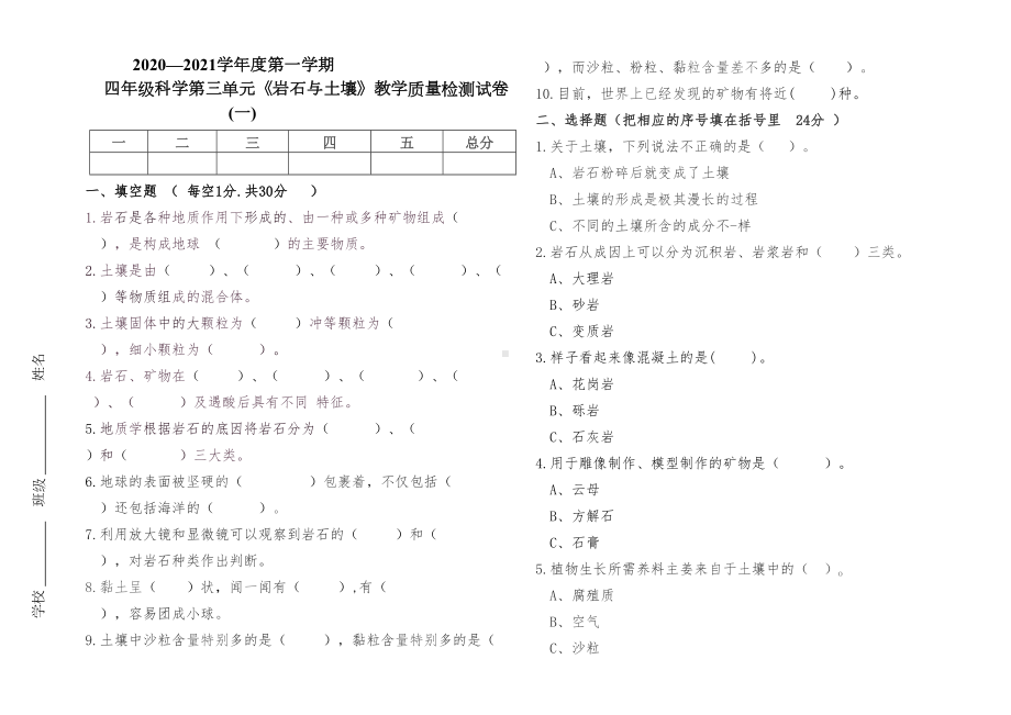 统编教科版四年级科学下册第三单元《岩石与土壤》单元检测试卷(组卷二)(DOC 4页).doc_第1页