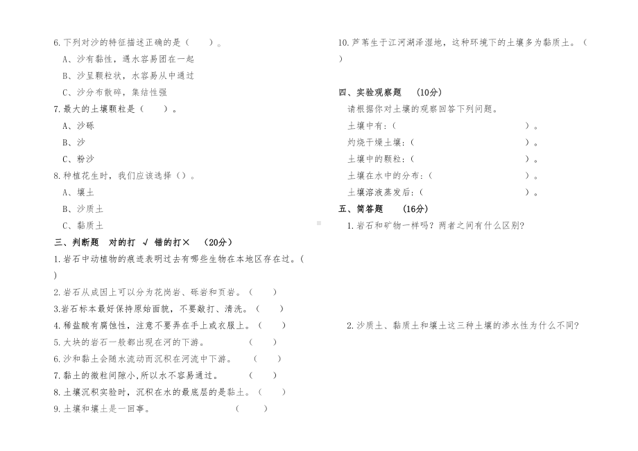 统编教科版四年级科学下册第三单元《岩石与土壤》单元检测试卷(组卷二)(DOC 4页).doc_第2页