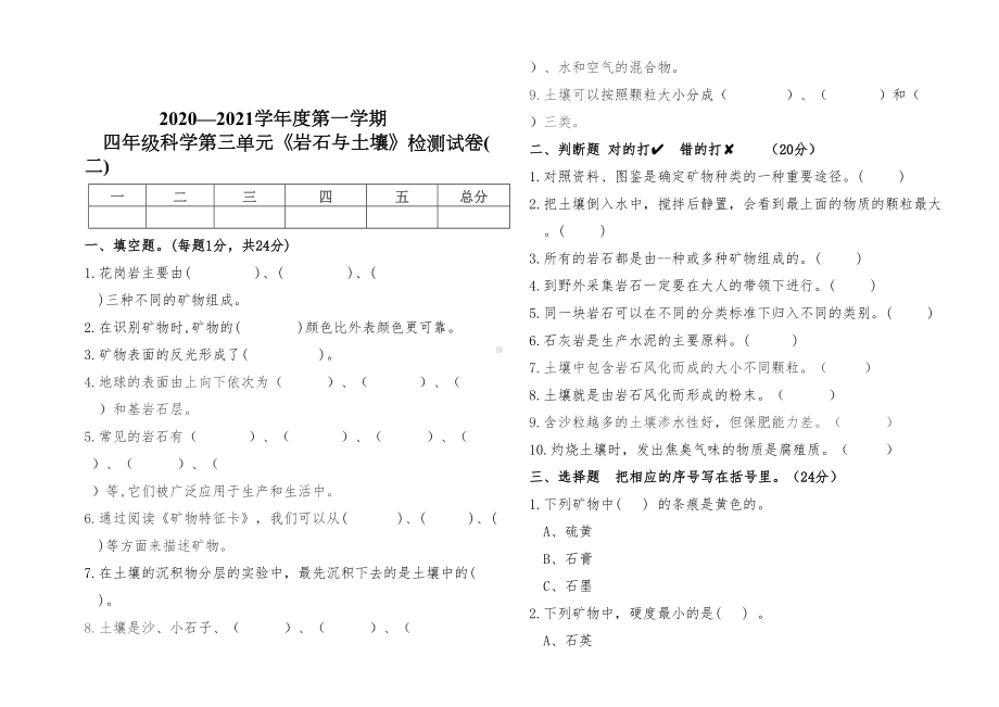 统编教科版四年级科学下册第三单元《岩石与土壤》单元检测试卷(组卷二)(DOC 4页).doc_第3页