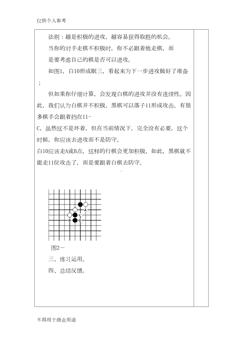 拓展性课程(五子棋)教案(DOC 34页).doc_第2页