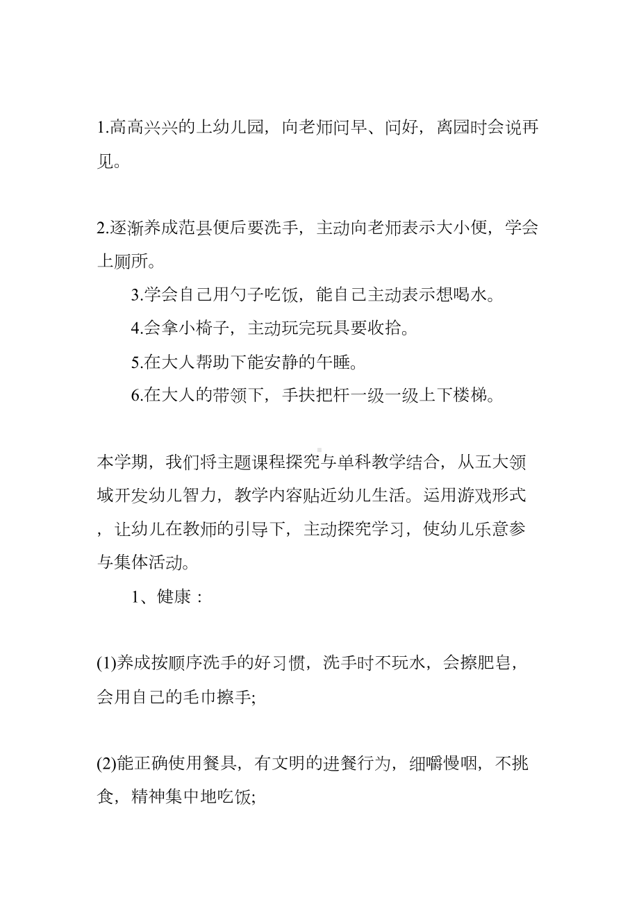 托班教师的教学计划(DOC 13页).docx_第3页