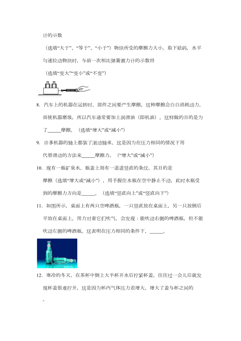 沪科版八年级物理全一册基础练习题-科学探究：摩擦力1(DOC 8页).docx_第3页