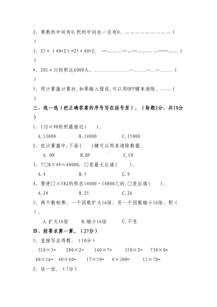 新北师大版四年级数学上册第三单元测试卷(DOC 5页).doc_第2页