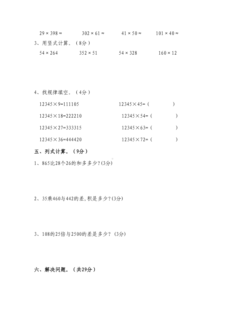 新北师大版四年级数学上册第三单元测试卷(DOC 5页).doc_第3页