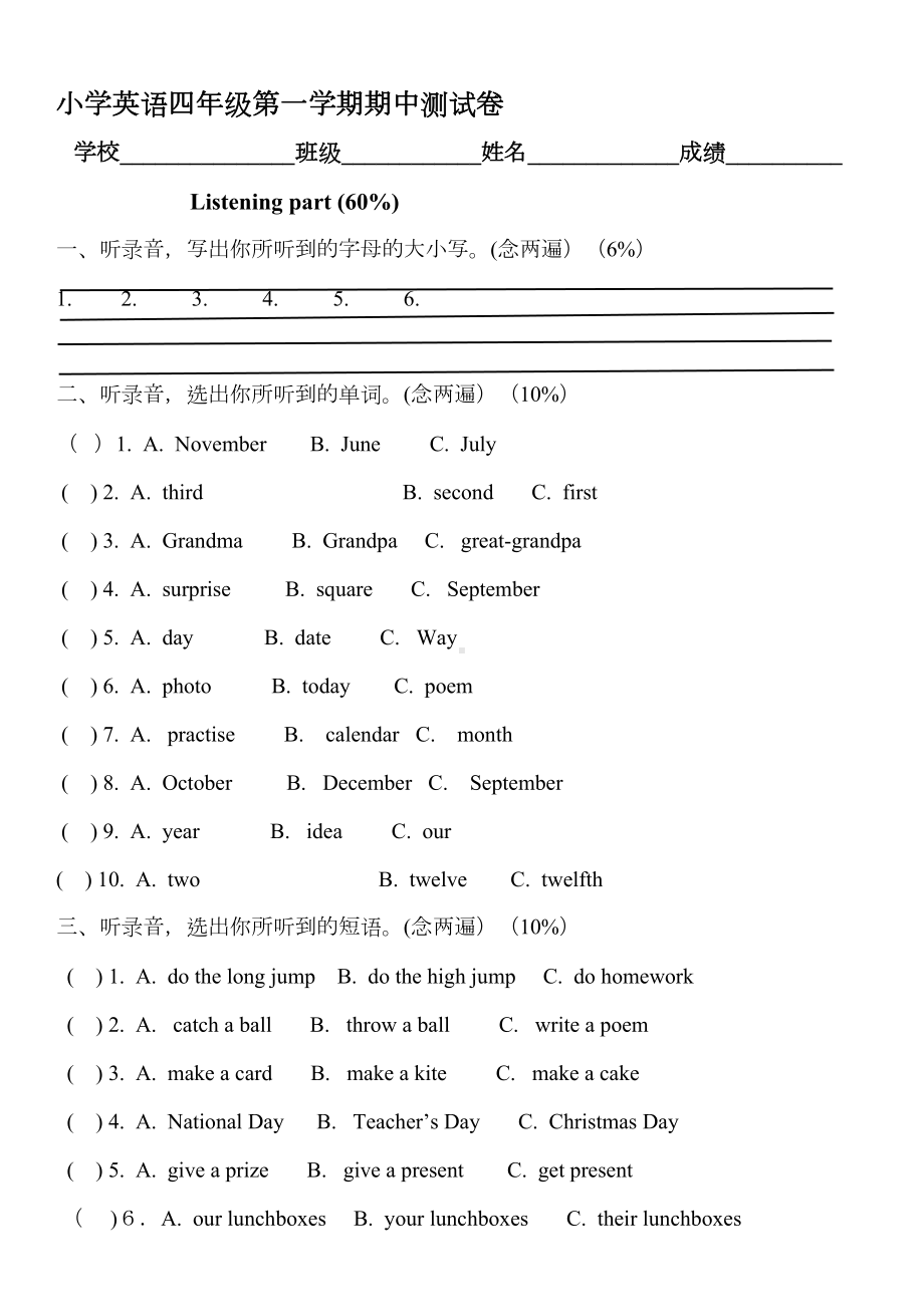 深圳版小学英语四年级上册期末试题(DOC 12页).doc_第1页