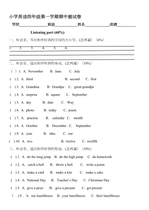 深圳版小学英语四年级上册期末试题(DOC 12页).doc