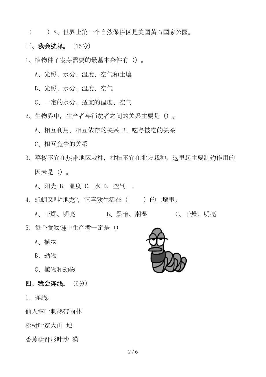 教科版科学五年级上册第一单元测试题(含标准答案)(DOC 6页).doc_第2页