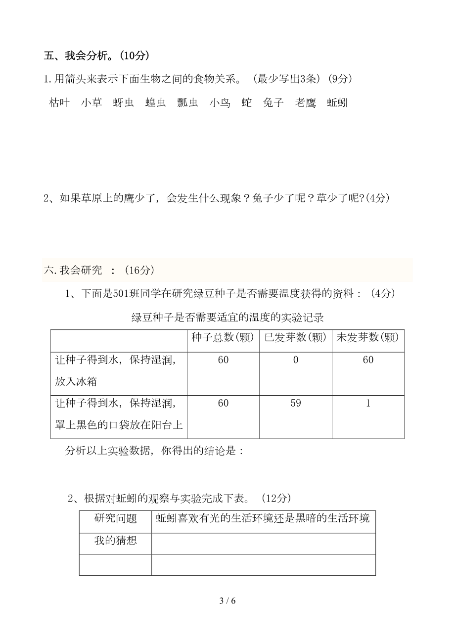 教科版科学五年级上册第一单元测试题(含标准答案)(DOC 6页).doc_第3页