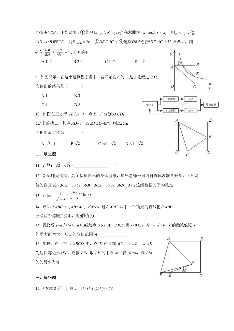 湖北省武汉市2020年五月调考九年级数学模拟试卷(word版无答案)(DOC 5页).docx_第2页